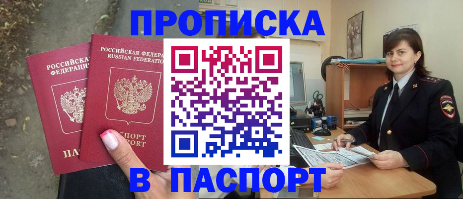 прописка паспорт в Сахалинской области