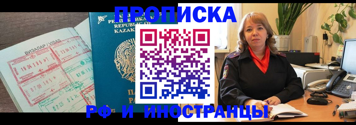 купить прописку в Сахалинской области